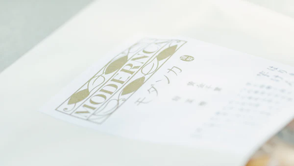 古くから愛される高知のお菓子を現代風の「モダン菓」に